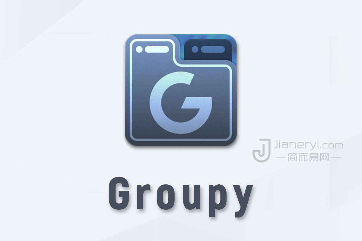 Groupy 2 – 给 Windows 程序窗口加上「标签化」管理功能！丨简而易网
