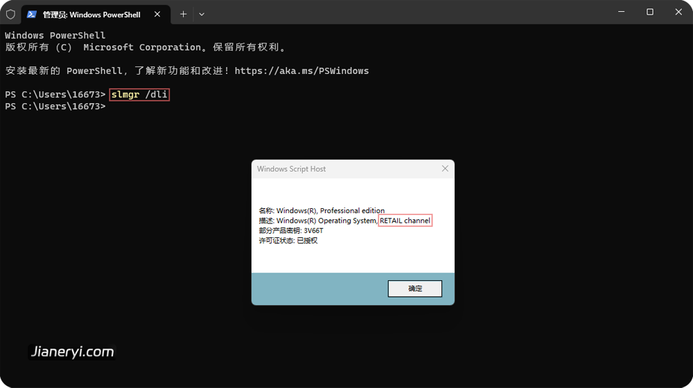 图片[2]丨Windows 许可证都有哪些，如何查看授权类型丨简而易网
