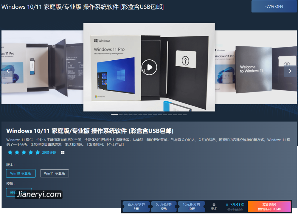 图片[5]丨Windows 11 正版激活码有哪些优惠的购买方法丨简而易网