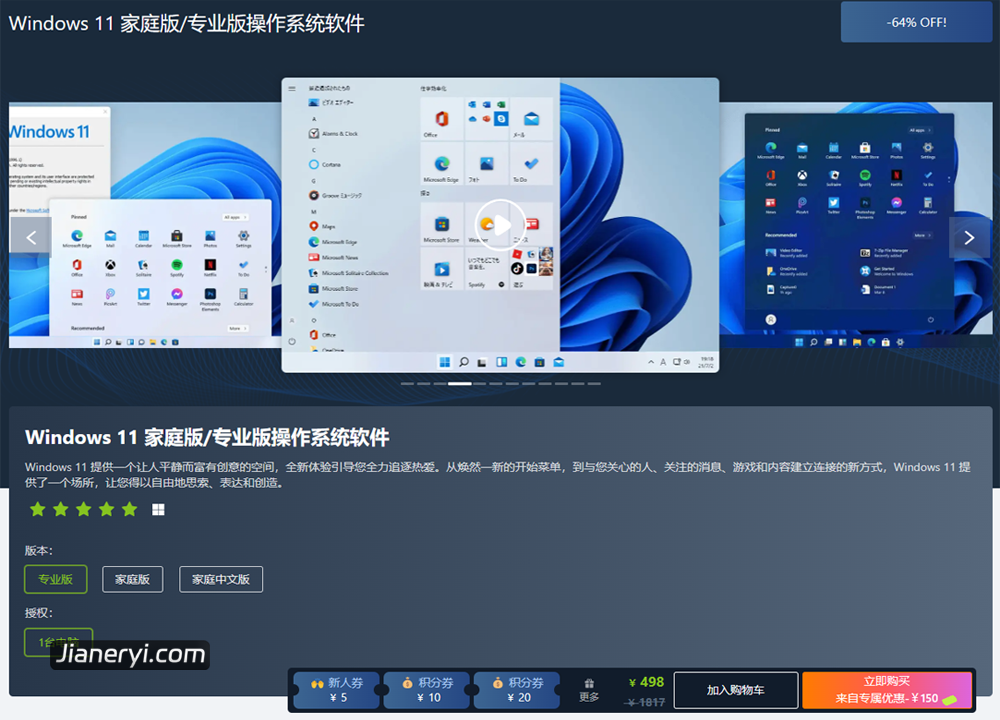 图片[4]丨Windows 11 正版激活码有哪些优惠的购买方法丨简而易网