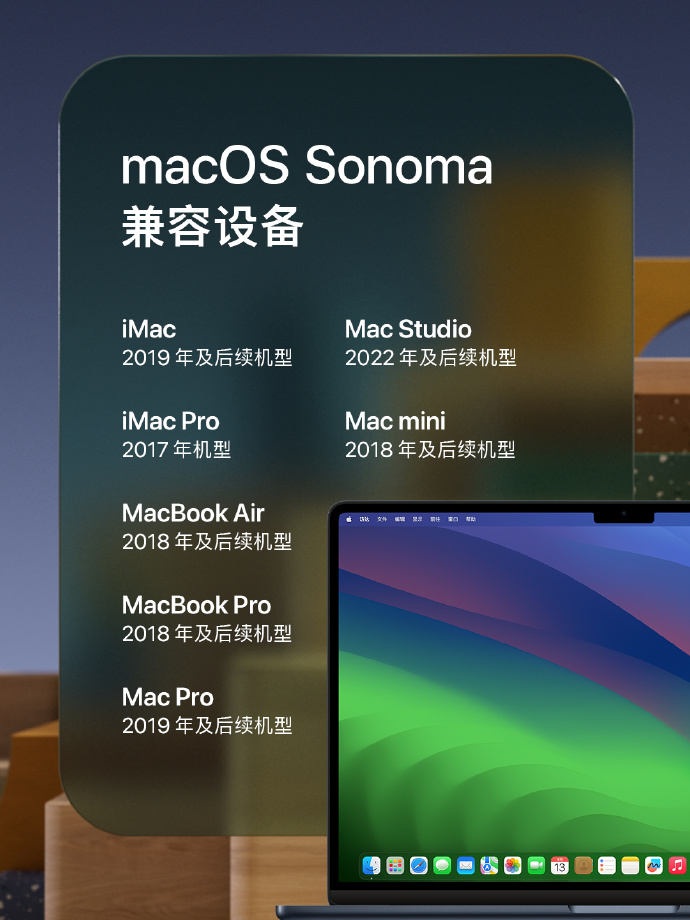 图片[6]丨macOS Sonoma 更新指南：值得升级吗丨简而易网