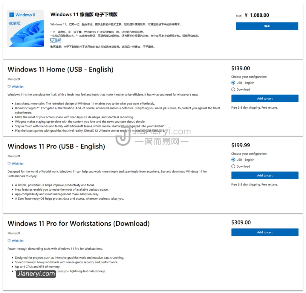 图片[1]丨Windows 11 正版激活码有哪些优惠的购买方法丨简而易网