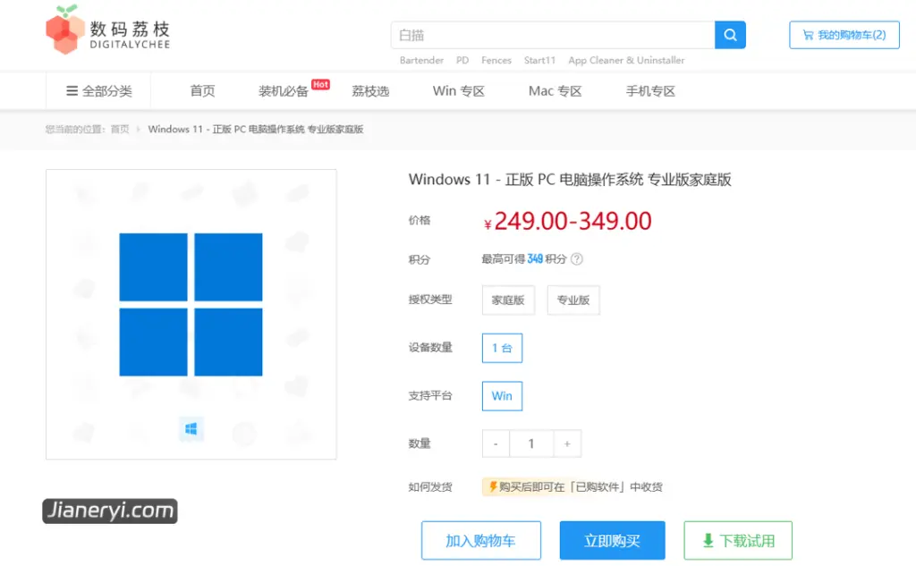 图片[3]丨Windows 11 正版激活码有哪些优惠的购买方法丨简而易网